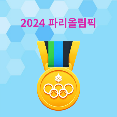 올림픽 금메달 연금 감독 포상금