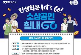 경기도 힘내고 카드