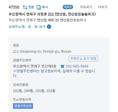 주소검색 결과