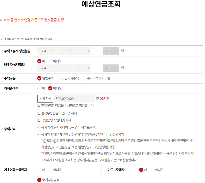 주택연금_ 수령 나이별 _금액 확인_ 몇 세 수령이 가장 유리