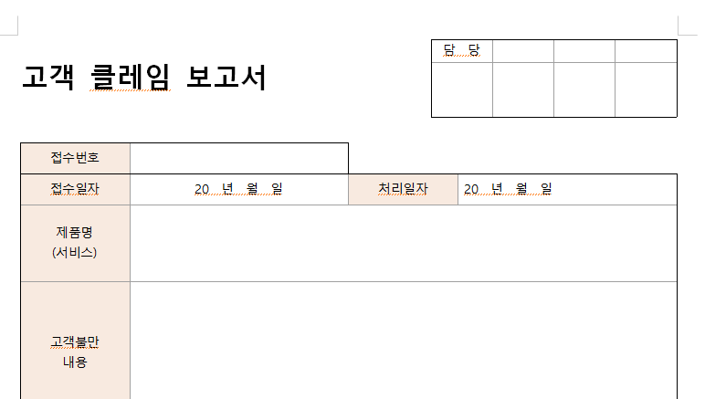 고객클레임보고서-샘플-이미지
