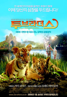 기차 여행을 주제로 한 영화들 - 투 브라더스 (2004)