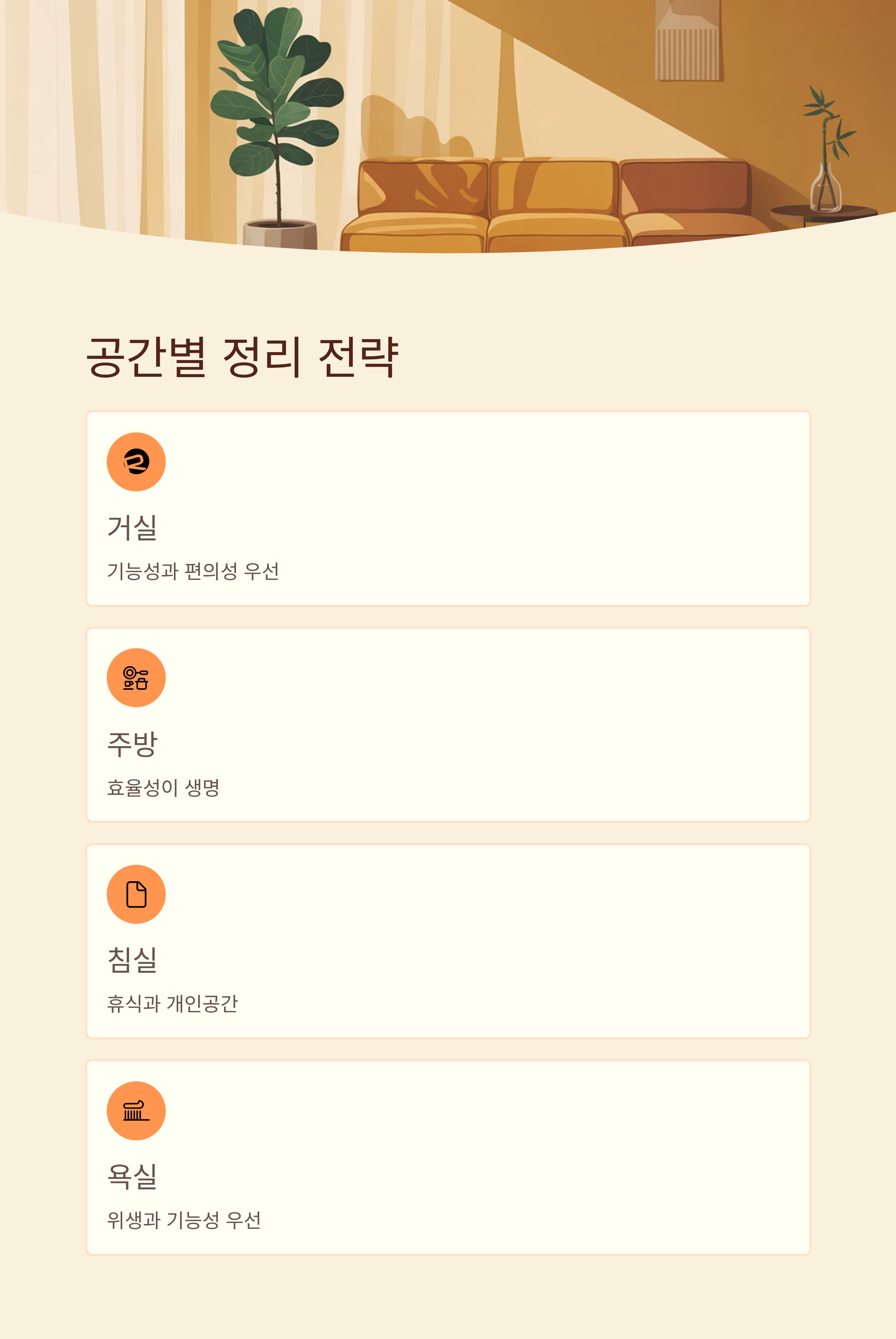 이사짐 정리 공간별 전략