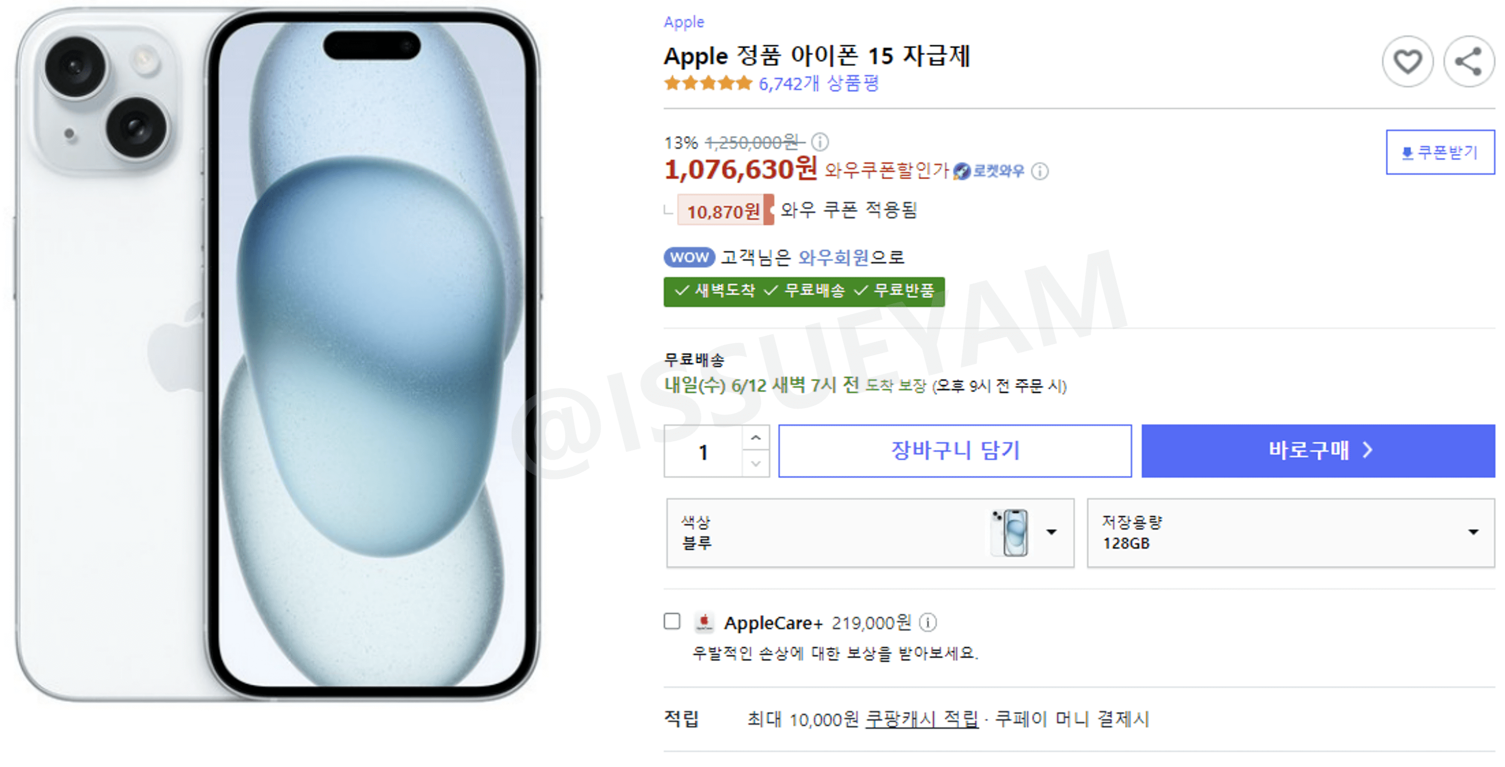 쿠팡 아이폰15 가격