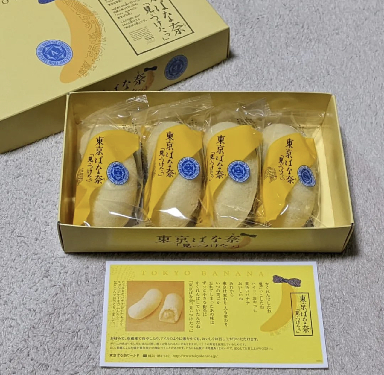 도쿄 바나나 '미이츠케타'