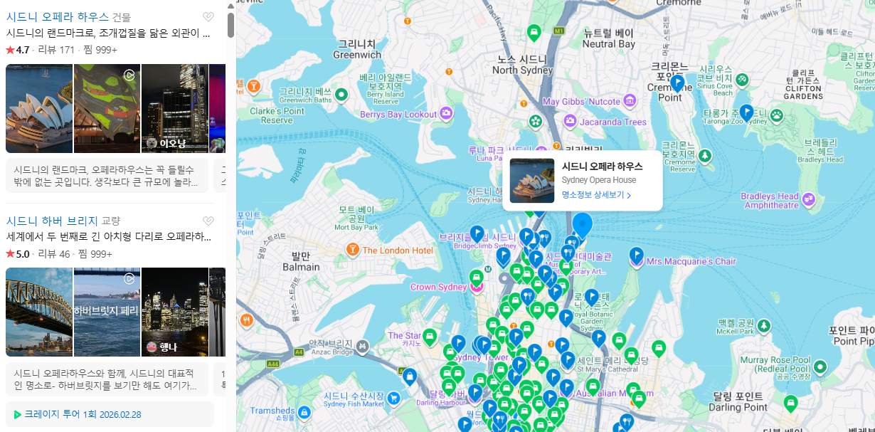 호주 시드니 3월 날씨 옷차림 추천 여행지