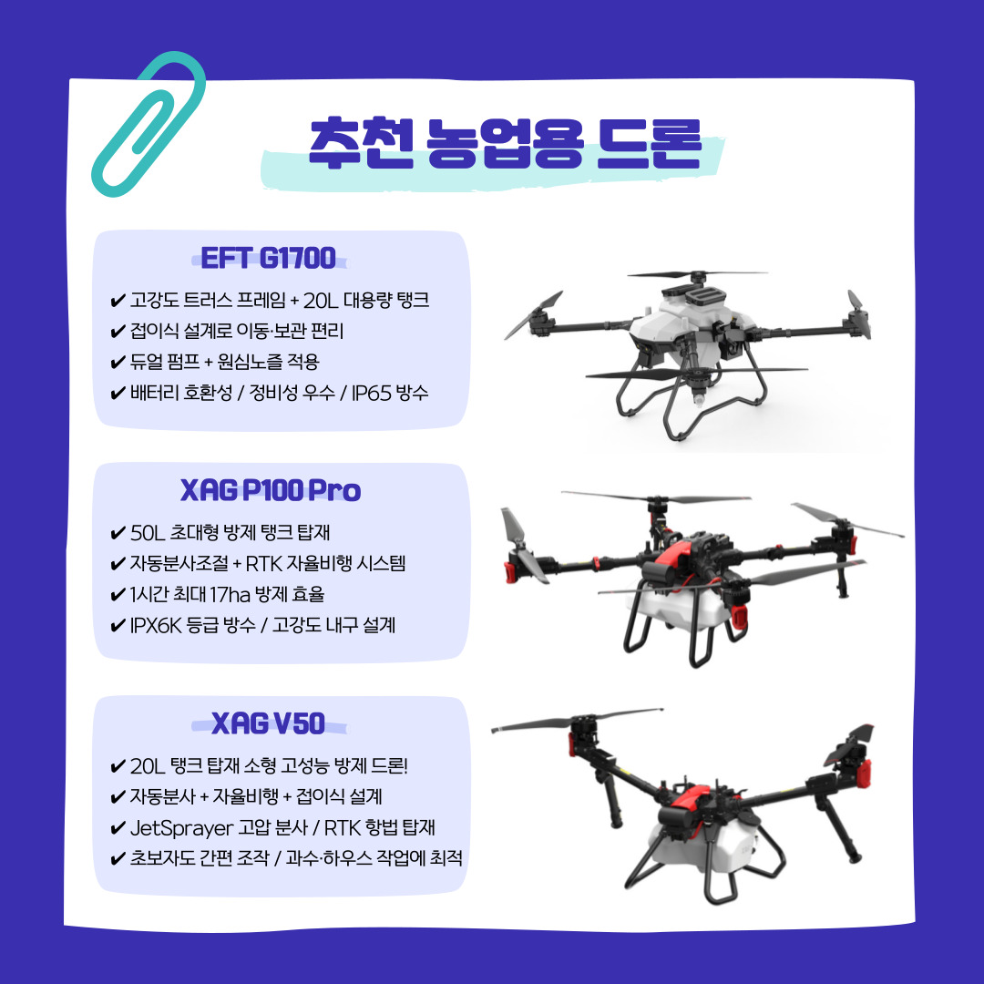 농업용드론