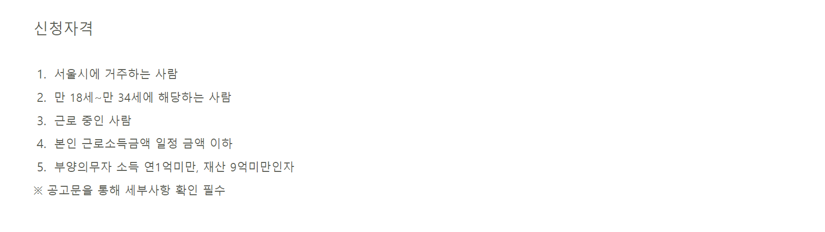 희망두배 청년통장 신청자격