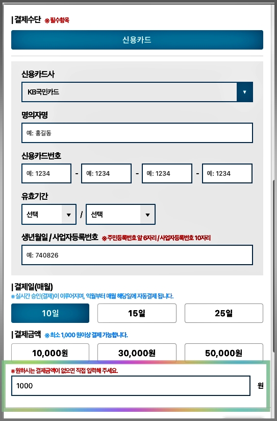 뉴스공장 멤버십-결제금액