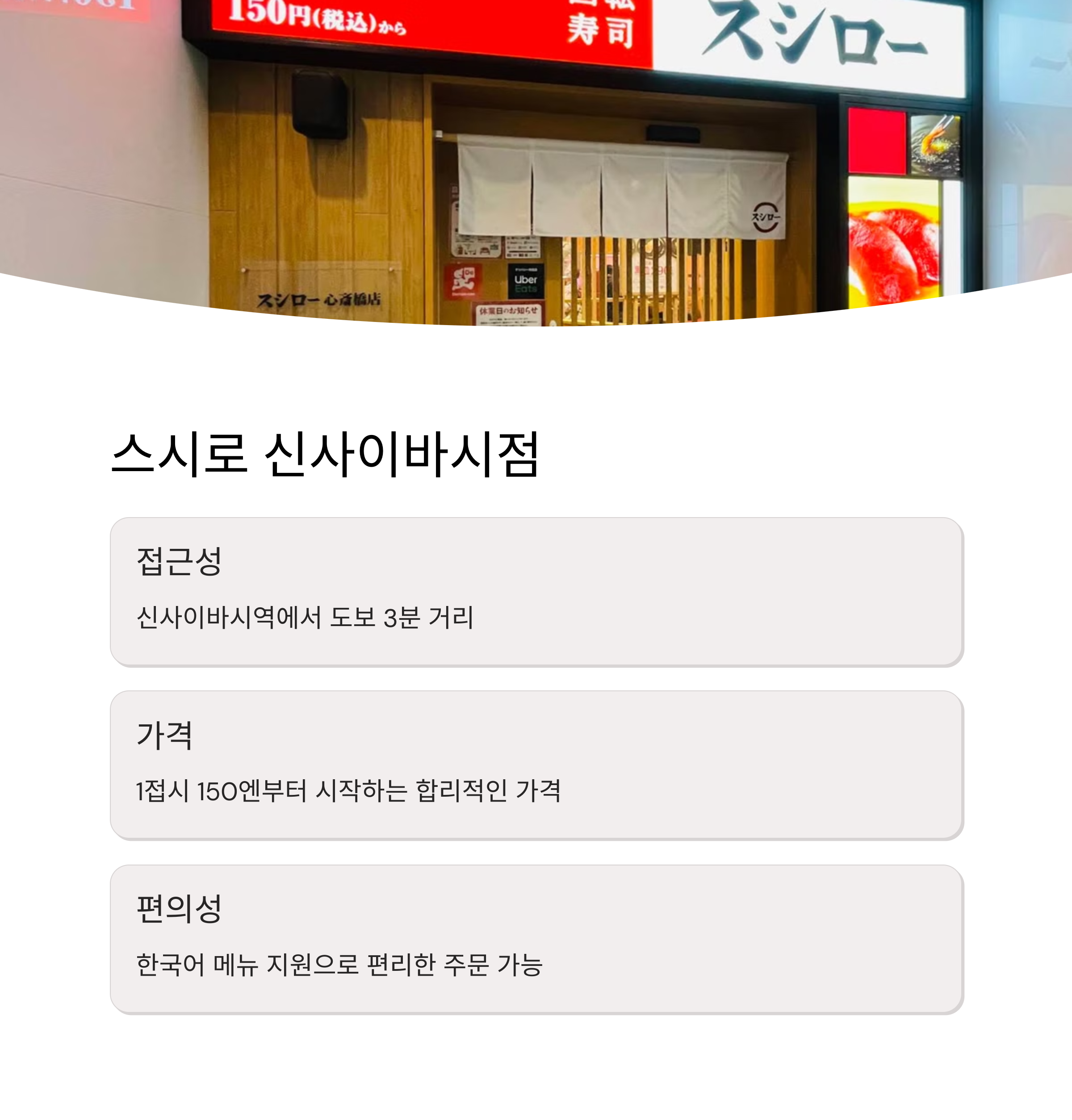 신사이바시 주변 가성비 맛집 추천 5곳 집중 분석
