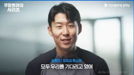 2024 쿠팡플레이 시리즈 토트넘 vs 뮌헨