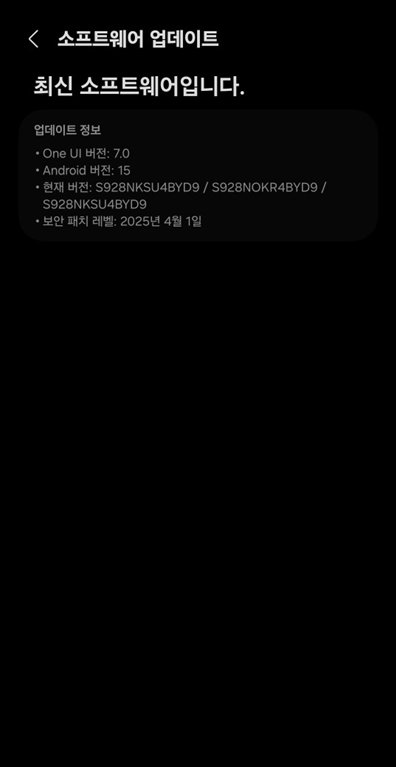 스마트폰-업데이트-확인하기