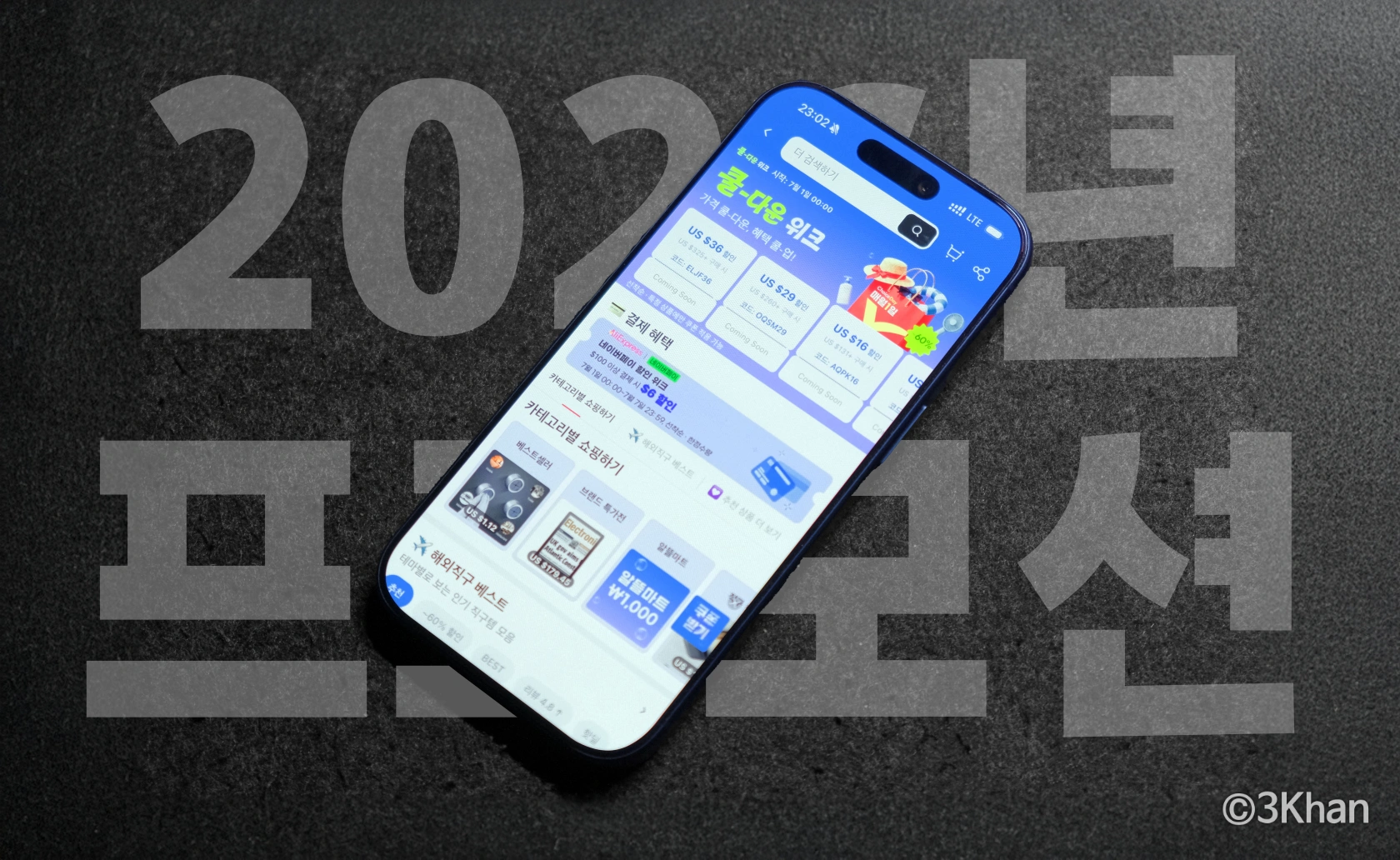 알리익스프레스 2026년 7월 할인 메인 페이지 배너