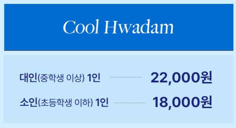 화담숲 패키지 가격