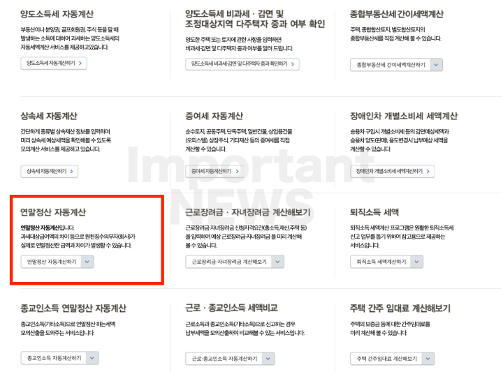 연말정산-환급금-조회-방법-7