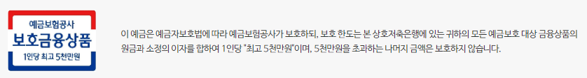 안국저축은행 예금