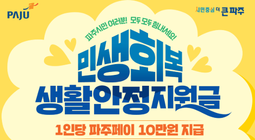 민생회복지원금 신청방법