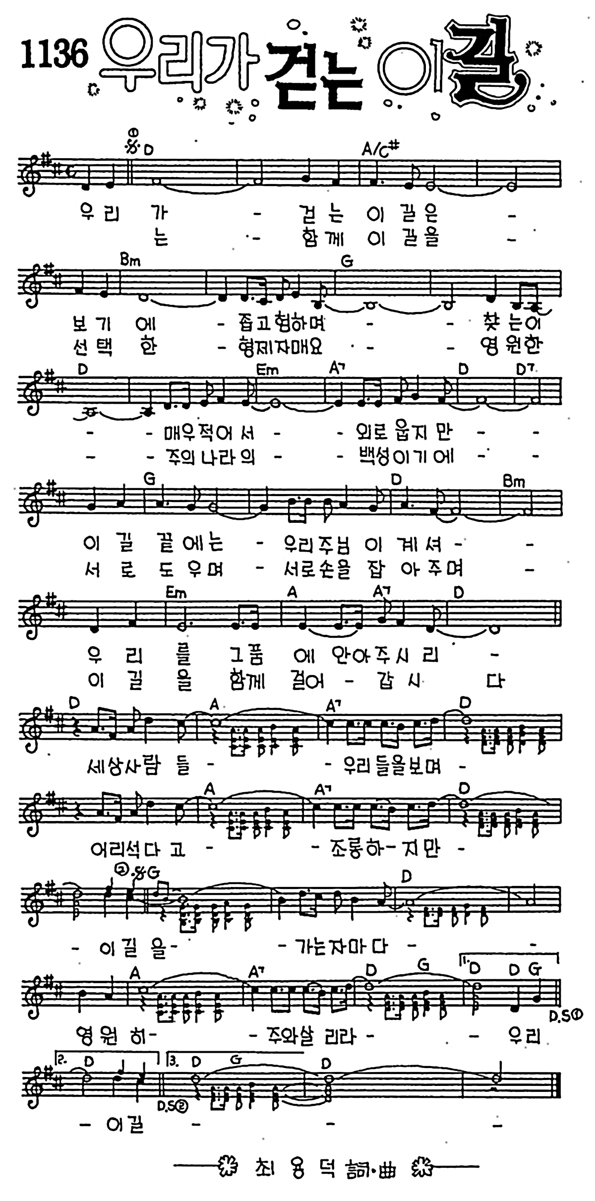 [CCM] 우리가 걷는 이길은 #악보,가사,MP3 다운로드