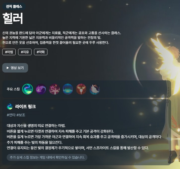 전직 힐러의 전투 스타일과 회복 및 공격 능력에 대한 설명 이미지