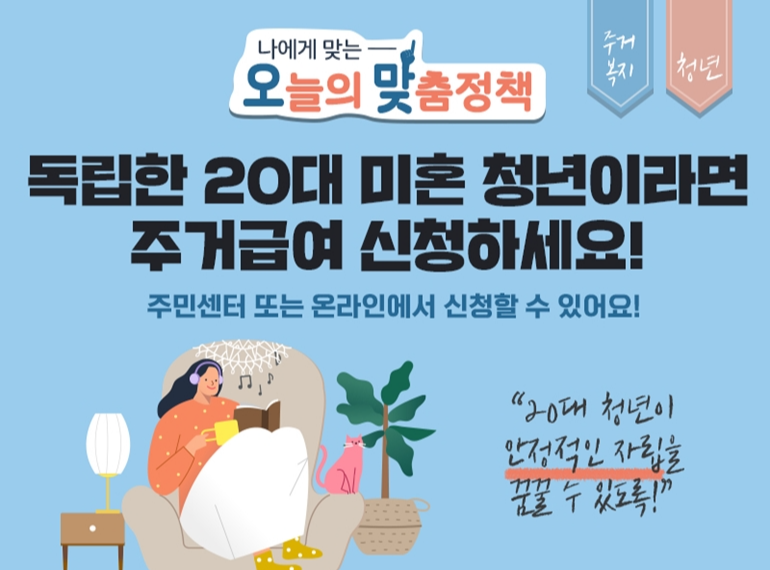청년 주거급여 분리지급 홍보 포스터