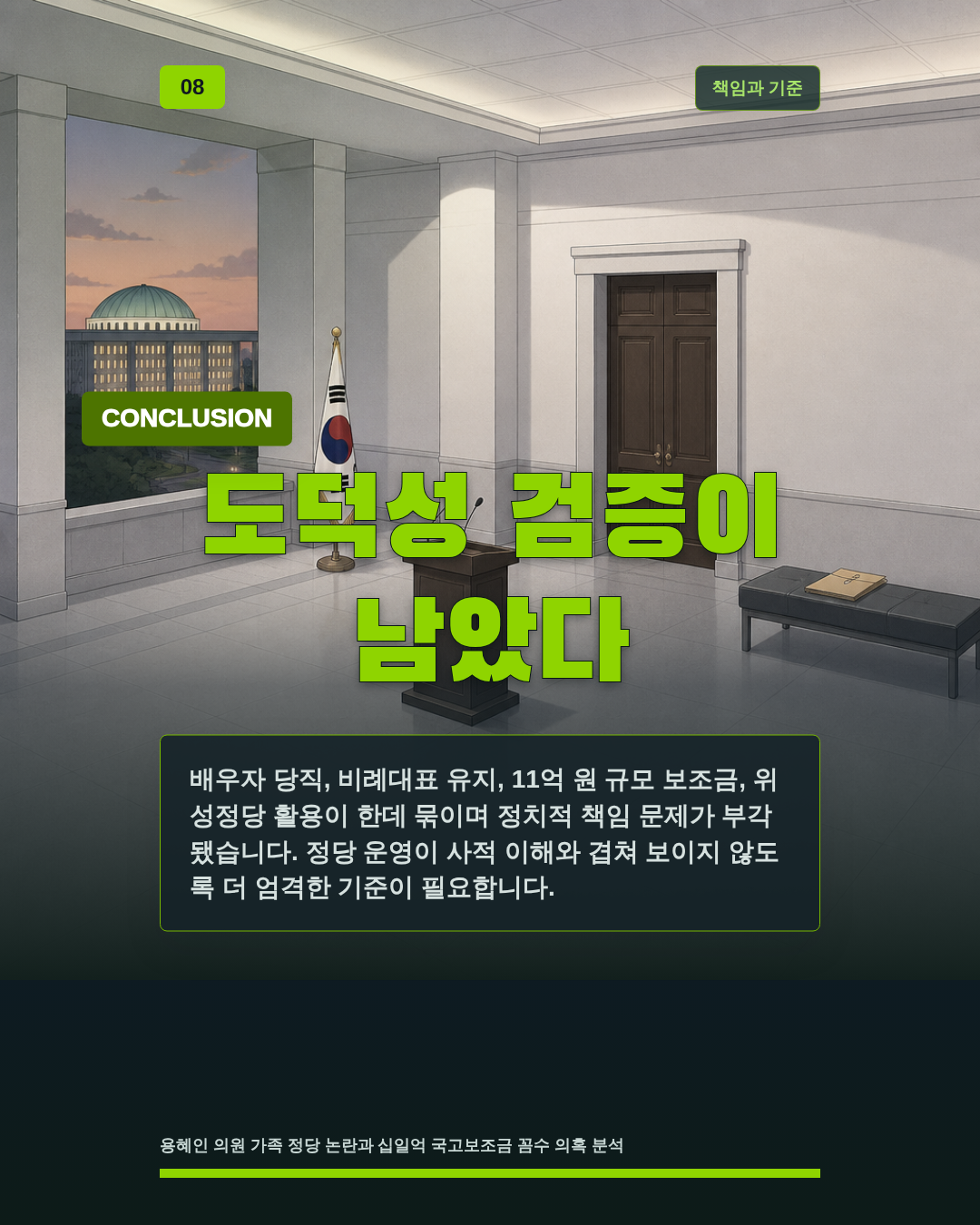도덕성 검증이 남았다