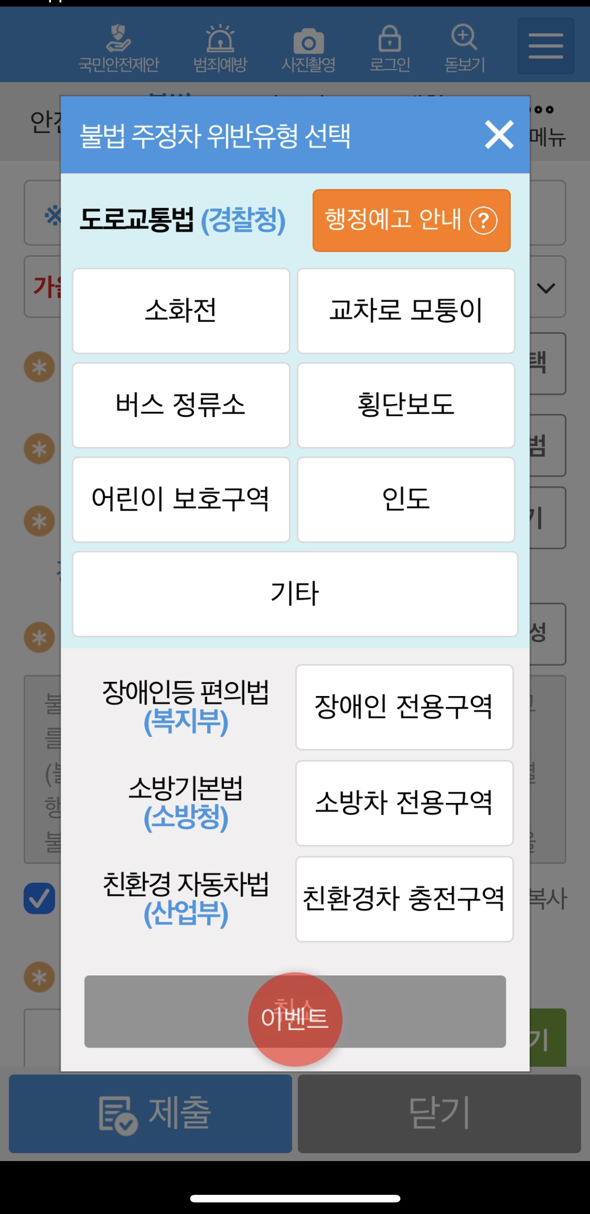 안전신문고앱