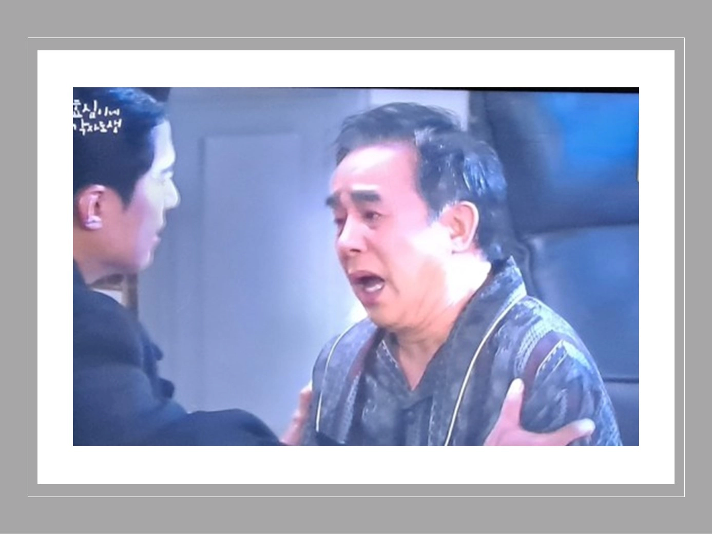 효심이네 각자도생 27회(출처-kbs 캡쳐)