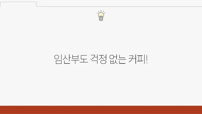 카누 디카페인 아메리카노 먹어본 후기(임산부 커피/ 카페인함량)