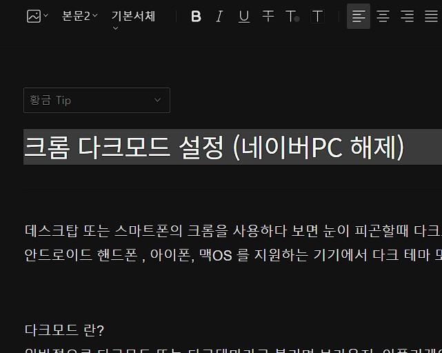 크롬-다크모드-아이폰