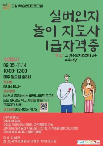 실버인지놀이지도사 원서접수 교재추천 온라인강의 은퇴 후 강의 준비법_28