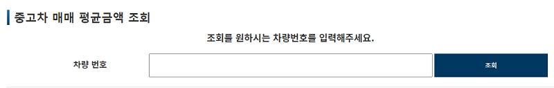 중고차매매 평균금액 조회