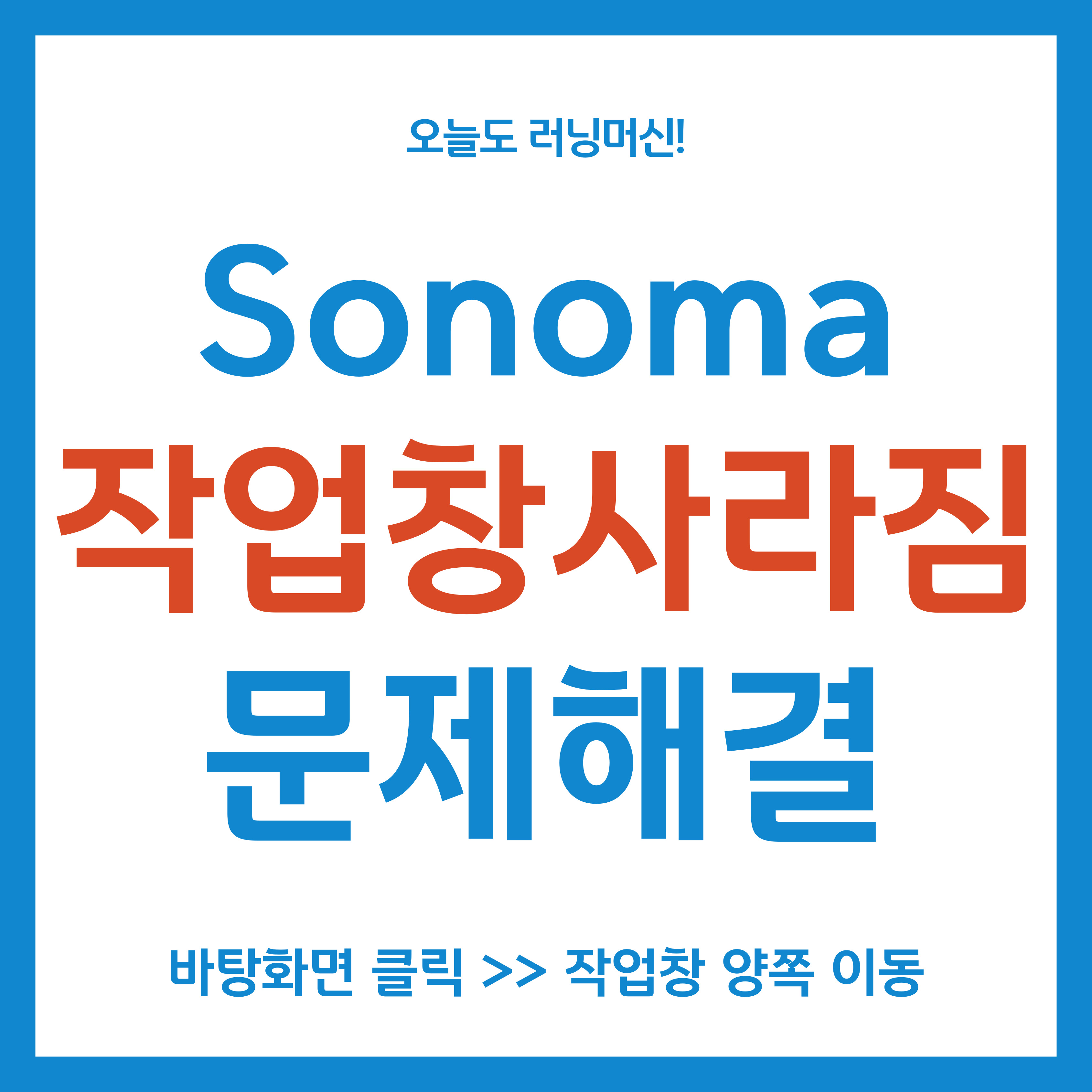 맥북 Sonoma 배경화면 클릭시 윈도우 이동문제 스테이지 매니저