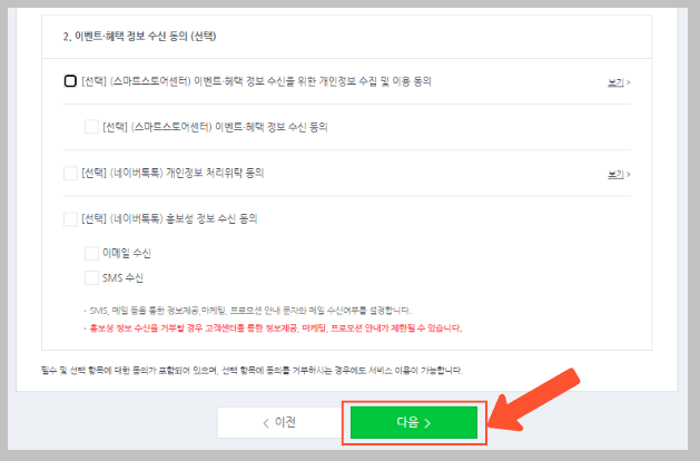 약관-및-정보-수신-동의-선택사항
