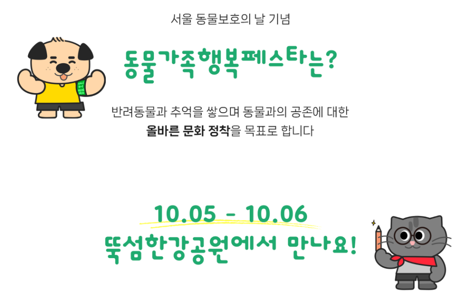 동물가족 페스타 진행일