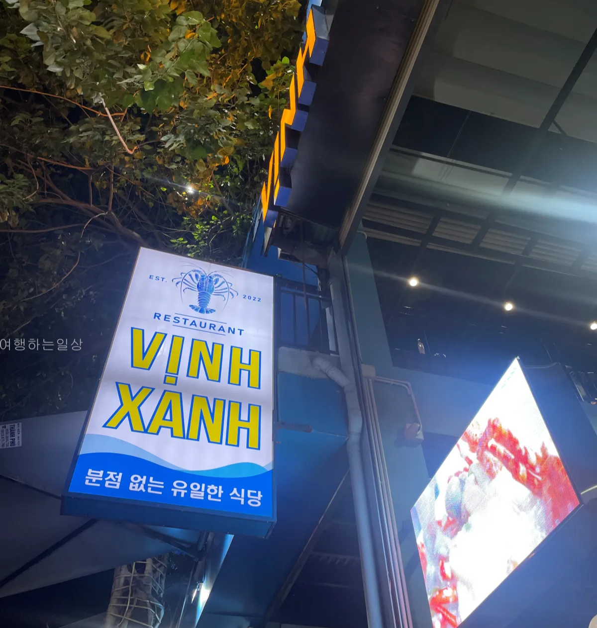 가족해외여행-나트랑-해산물-맛집-빈산-웨이팅대기,추천메뉴,랍스터-후기