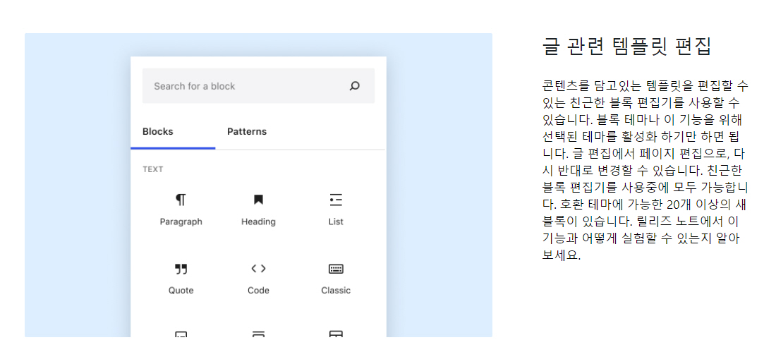 워드프레스 5.8: 블록 위젯 기능 추가 - 글 관련 템플릿 편집