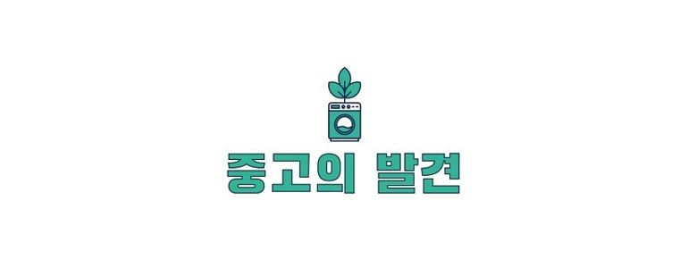 완주군 중고가전
