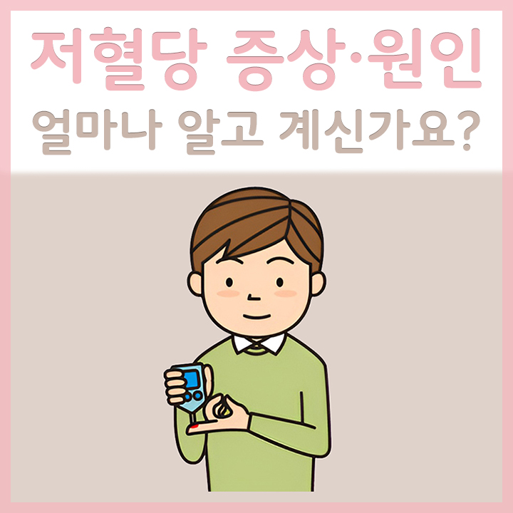 혈당체크를-하는-남성