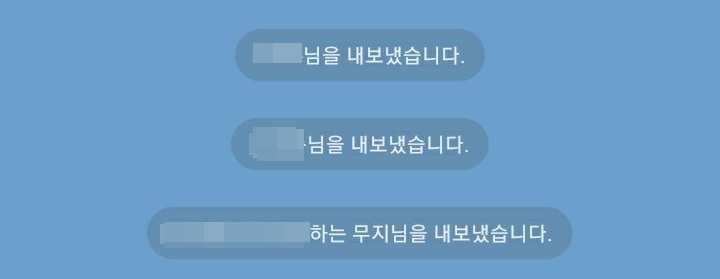 오픈 채팅방에서 강퇴한 내용 보임