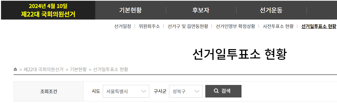 선거일 투표소 현황