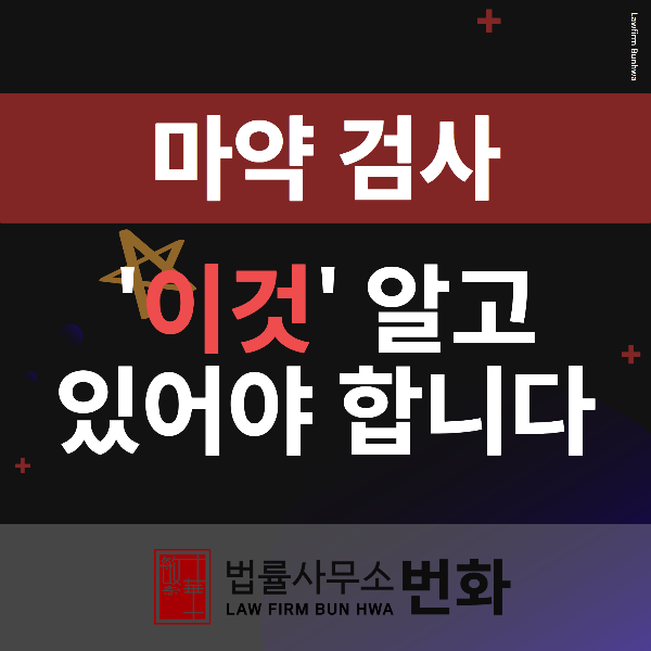 마약검사