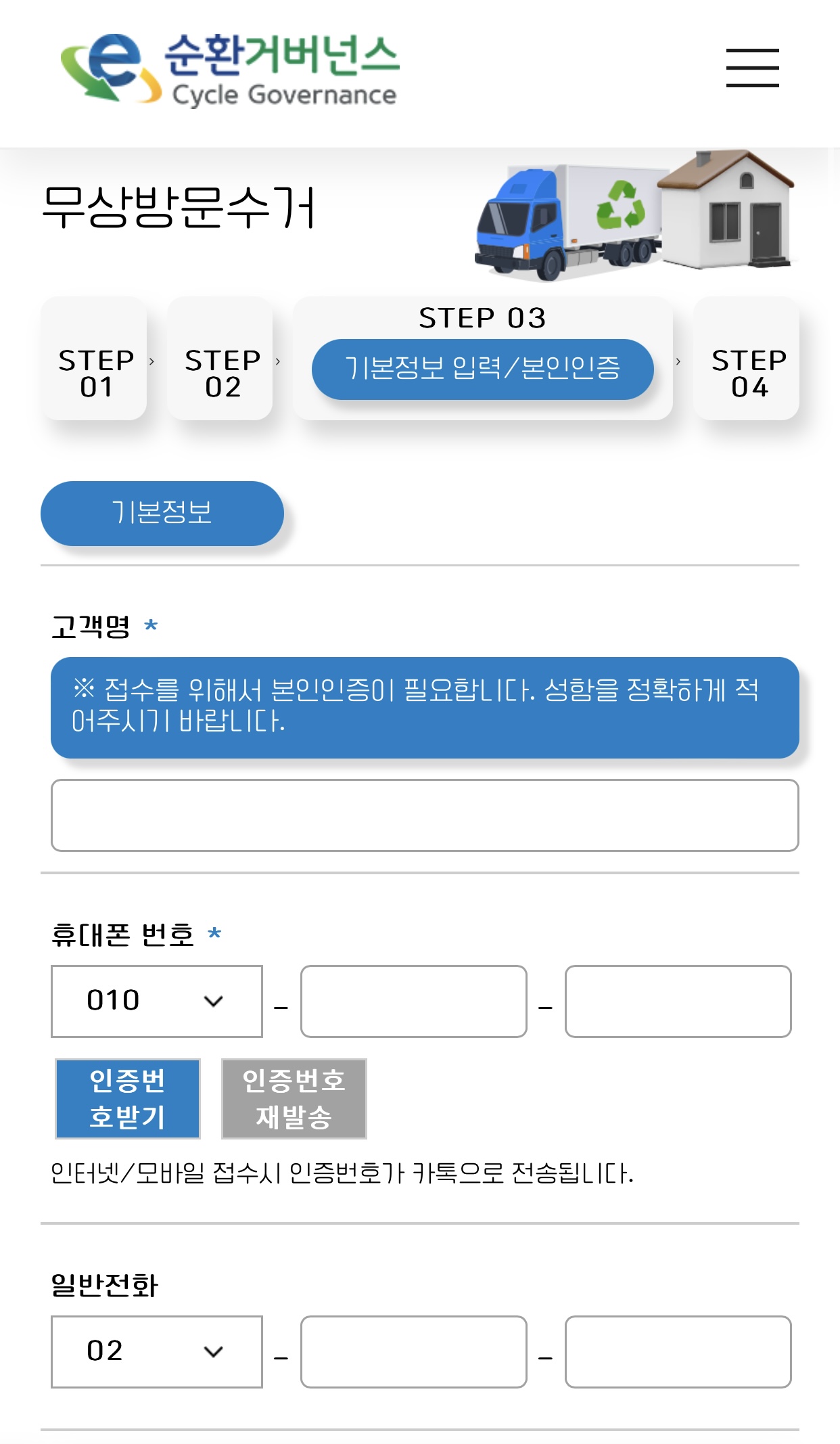 폐가전 무료수거
