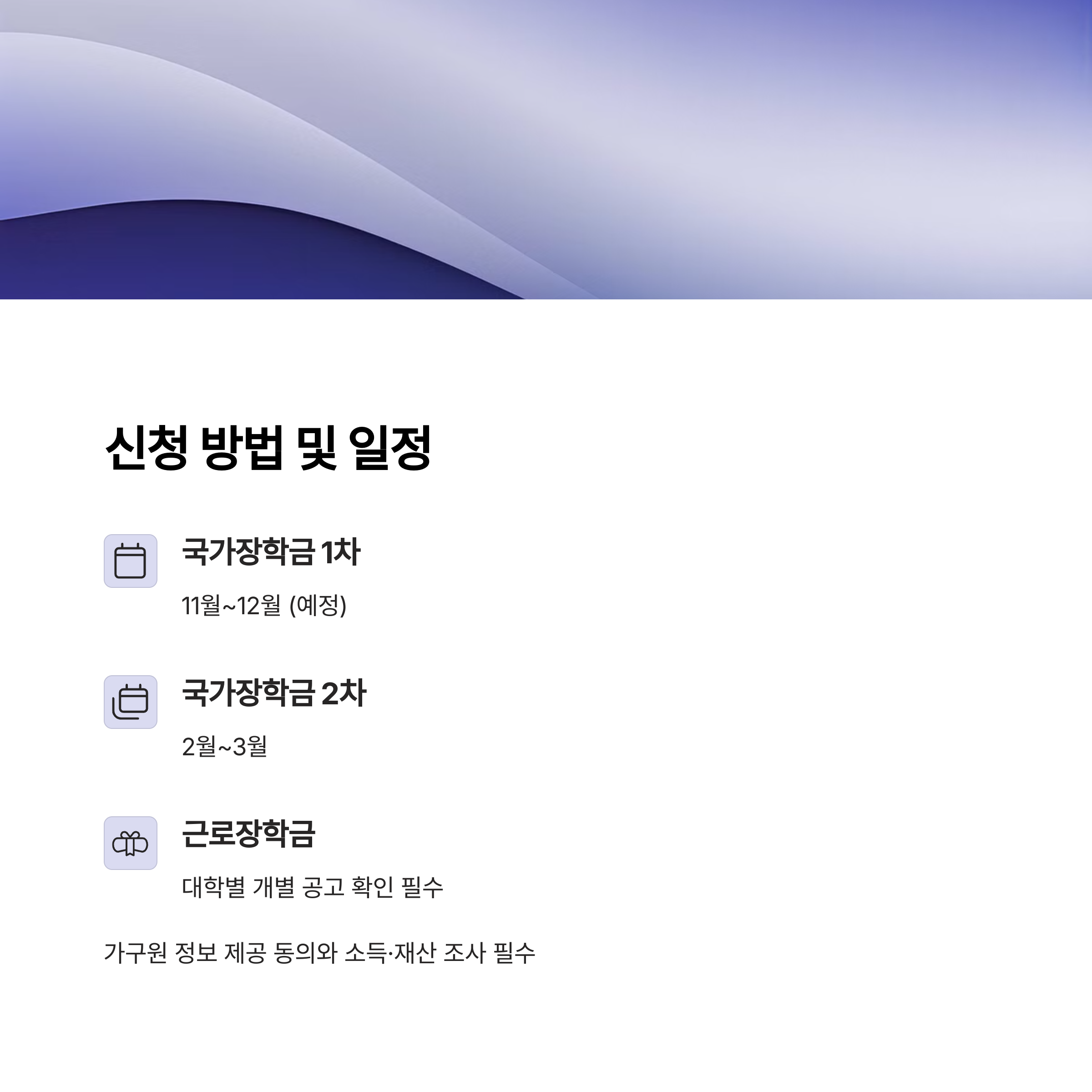 신청 방법 및 일정 안내