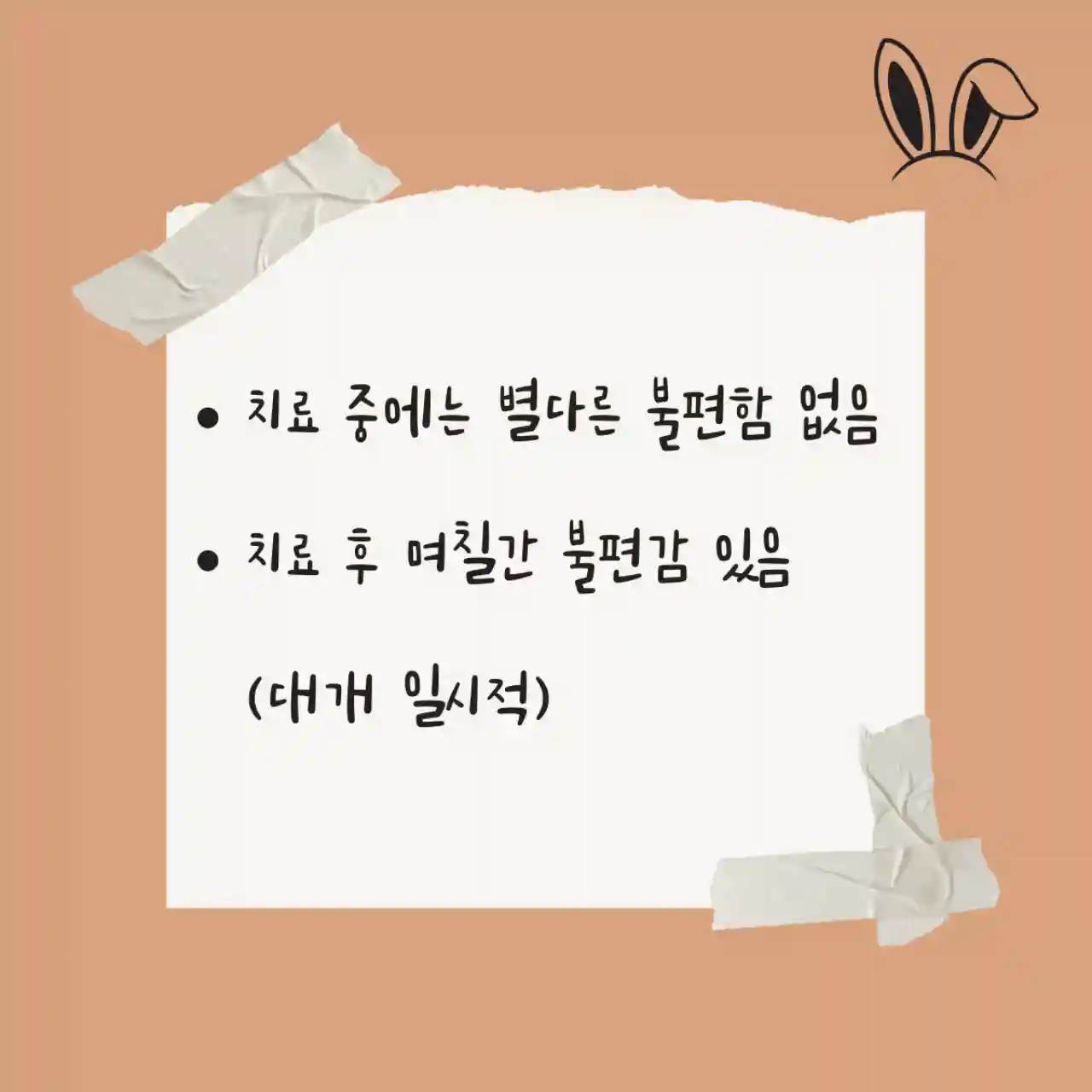 유치 신경치료 고통 정도