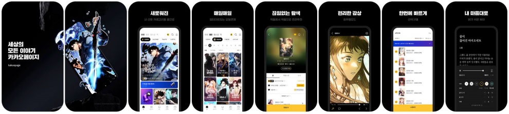 카카오페이지