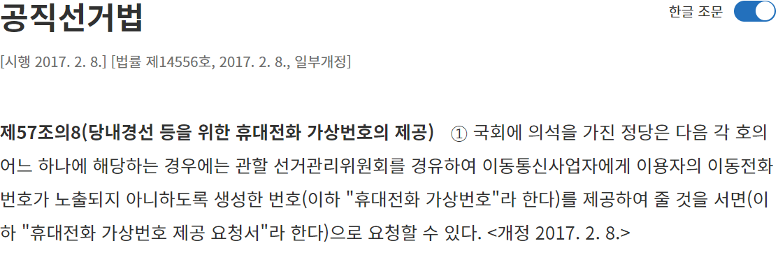 공직선거법-스팸전화