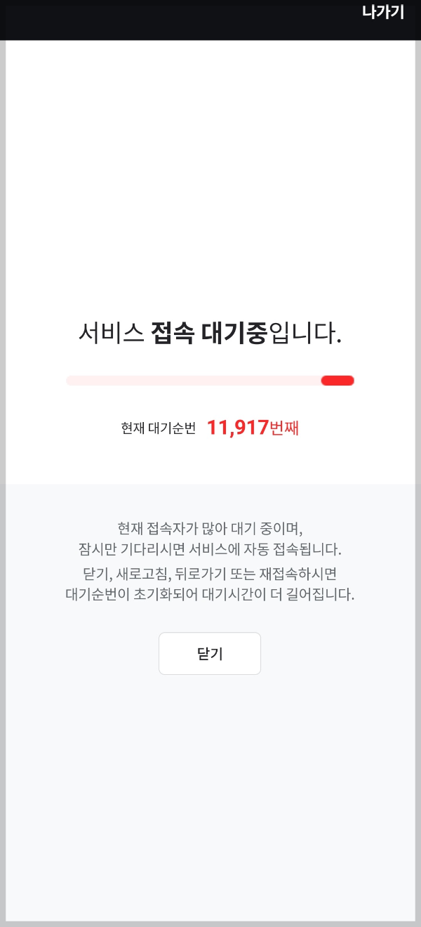 쿠팡플레이 뮌휀 토트넘 경기 축구 예매 직접 한 방법