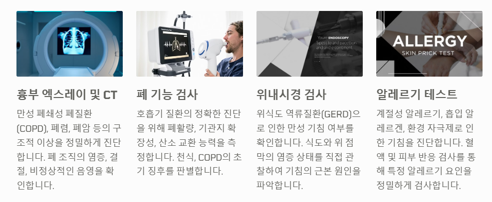기침치료를 위한 병원진료