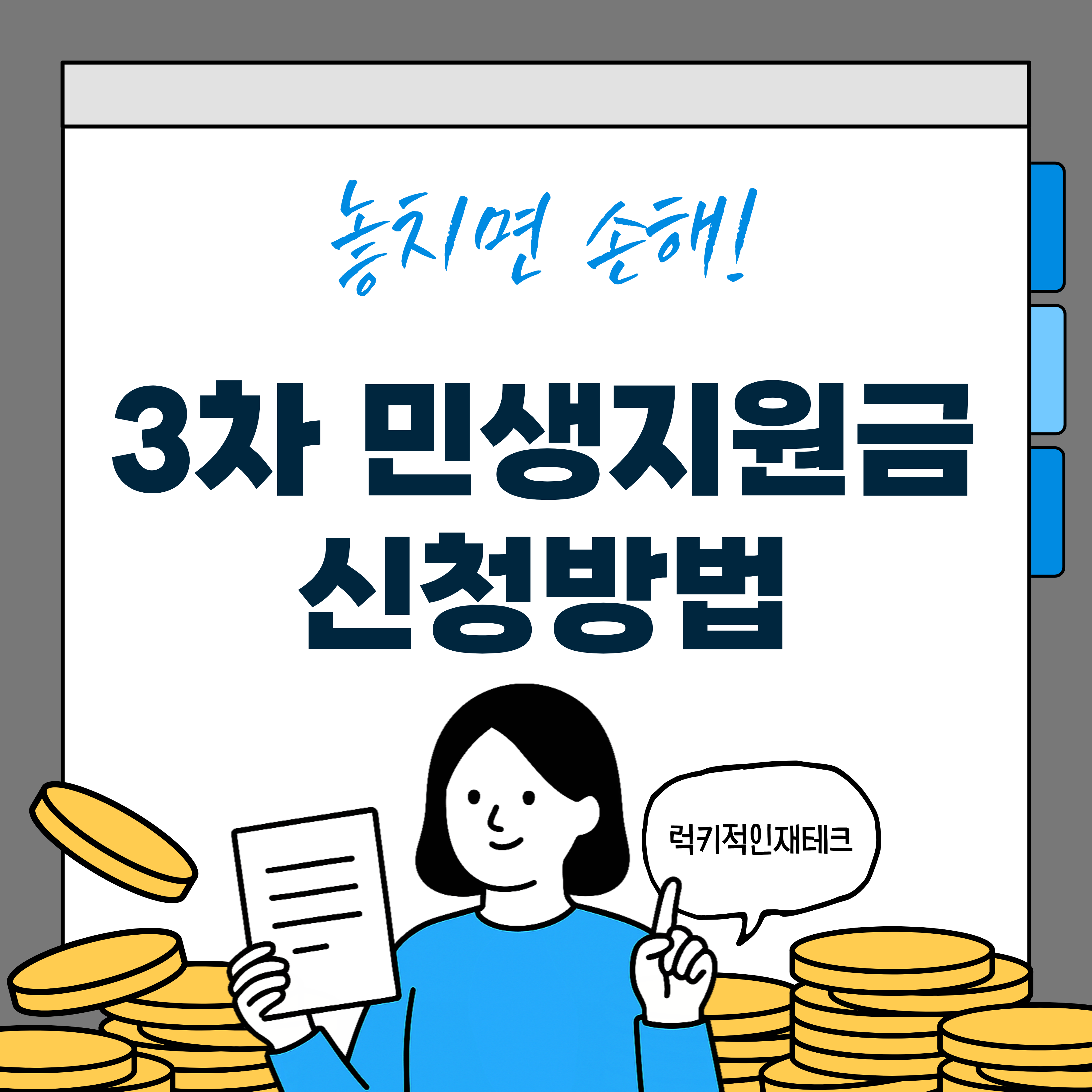 3차 민생지원금 신청 방법