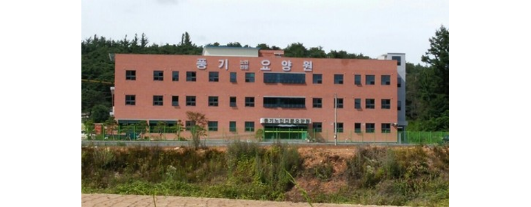 영주시 요양원